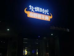 -炊烟小炒黄牛肉(东庆街店)