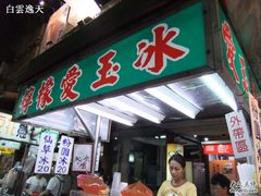 -六合夜市