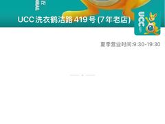-UCC国际洗衣(鹤沙航城店)