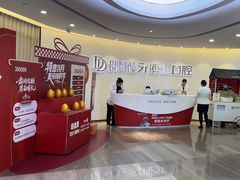 -牙博士口腔品牌连锁(杨浦店)