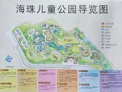 -海珠儿童公园