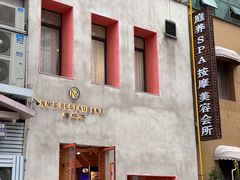 门面-妞妞家(银通店)