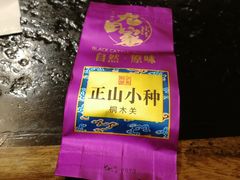 正山小种茶-九田家黑牛烤肉料理(石路天虹店)