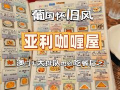 -亚利咖喱屋
