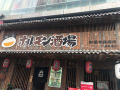 门面-和萌牛肠烧烤(财富中心店)