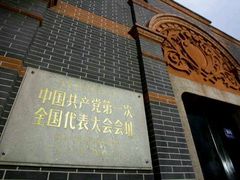 -中共一大纪念馆