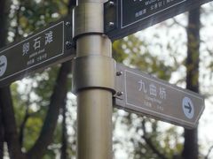 -东湖落雁景区