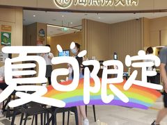 -海底捞火锅(城阳万象汇店)