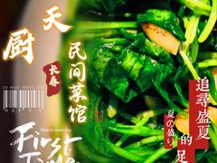 -小天厨民间菜馆(深圳街店)