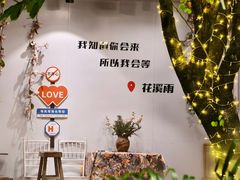 -花溪雨·森林餐厅(石基店)