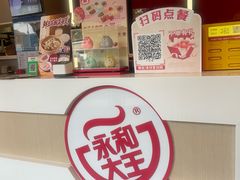 -永和大王(广元西路店)