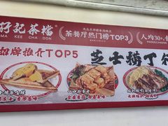 -孖记茶档·热腾茶餐(乐峰店)