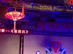-盖碗儿梨园·变脸吐火·川剧(天府广场店)