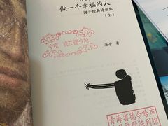 -海子诗歌陈列馆