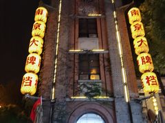 -1912街区