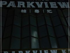 -柏粤汇PARKVIEW KTV(欢乐海岸店)