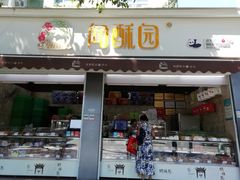 门面-闻酥园(大慈寺店)