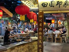 -田园印象·成都土菜院子(华阳店)