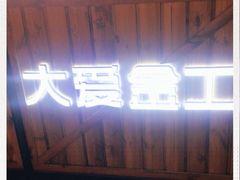 -大爱金工&银饰DIY(万象城店)