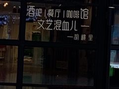 -胡桃里音乐酒馆(万科城市广场店)