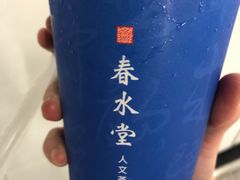 -春水堂人文茶馆(西九龙站店)