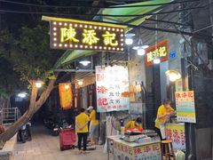 -陳添記·祖傳爽鱼皮(十五甫三巷店)