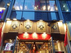 -裕德孚手切涮羊肉(建业凯旋广场店)