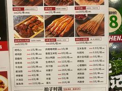 -申记串道(奉天街店)