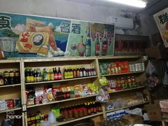 -赵府街副食店