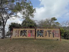 -飞翔公园(地铁站)