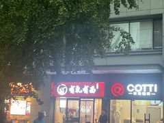 -有礼有面(知春路店)