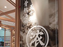 -味千拉面(增城万达广场店)