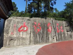 -敬亭山风景名胜区