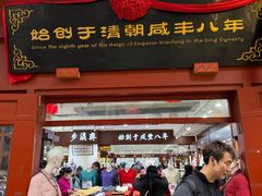 -步瀛斋(大栅栏西街店)