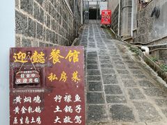 -迎懿餐厅