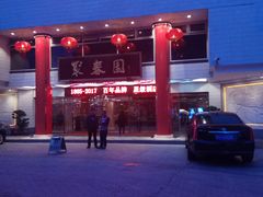 -聚春园自助餐厅(东街口店)