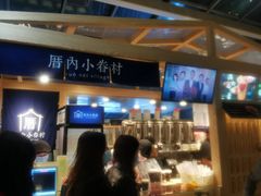-厝内小眷村(西单大悦城店)