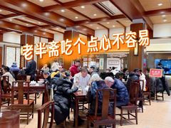 -老半斋(福州路店)