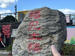 -福建土楼（华安）旅游区•大地土楼群
