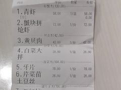 账单-永盛海鲜家常菜(黄海大道店)