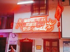 门面-老长沙龙虾馆(罗湖店)