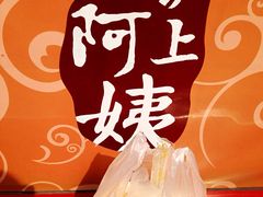 沪上阿姨(恒隆店)-沪上阿姨鲜果茶(华新大街店)