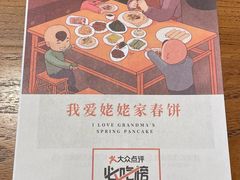 -姥姥家春饼店(交大东路店)