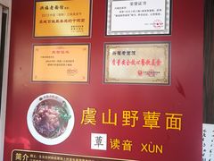 -兴福老面馆(寺路街店)