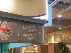 -将军肚烧烤鸡手王(东岭南街店)