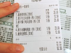 账单-仁信老铺(北滘店)