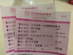 -幸福蓝海国际影城(崇安寺T12店)