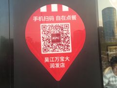 -肯德基(吴江万宝大润发店)
