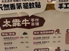 -太犇牛手作茶铺(六合万达店)