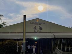 -昆明洲际酒店